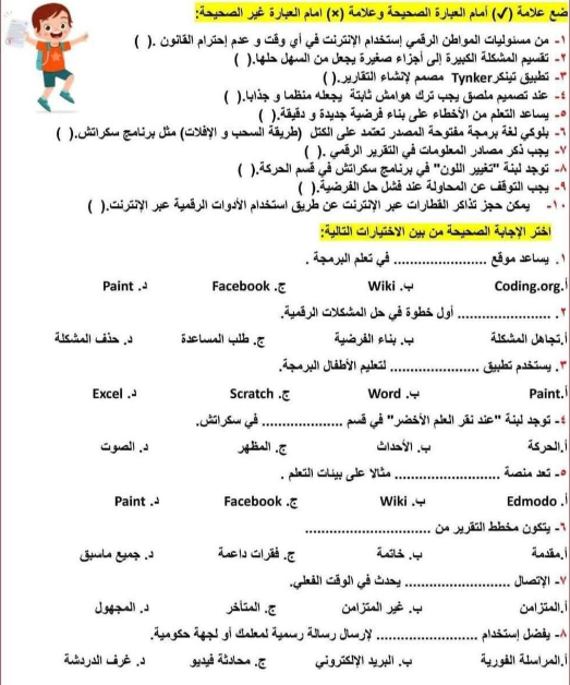 امتحان تكنولوجيا للصف الرابع1.jpeg